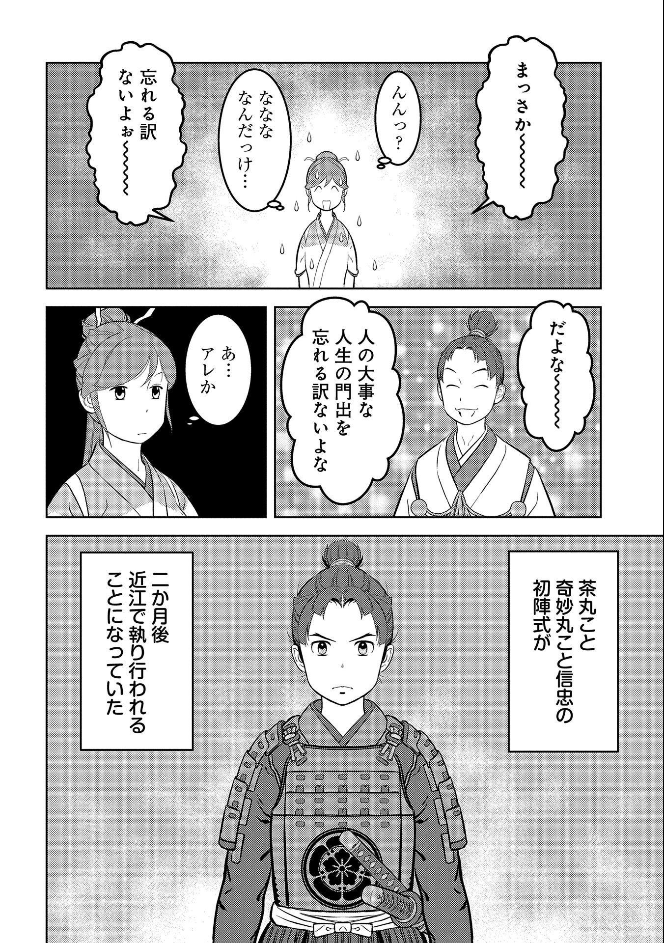 戦国小町苦労譚 第73話 - Page 6