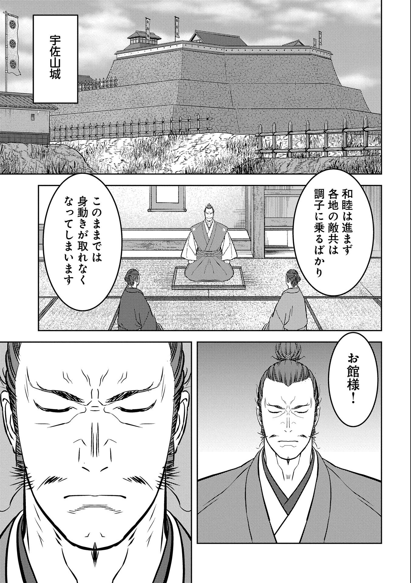 戦国小町苦労譚 第54話 - Page 13