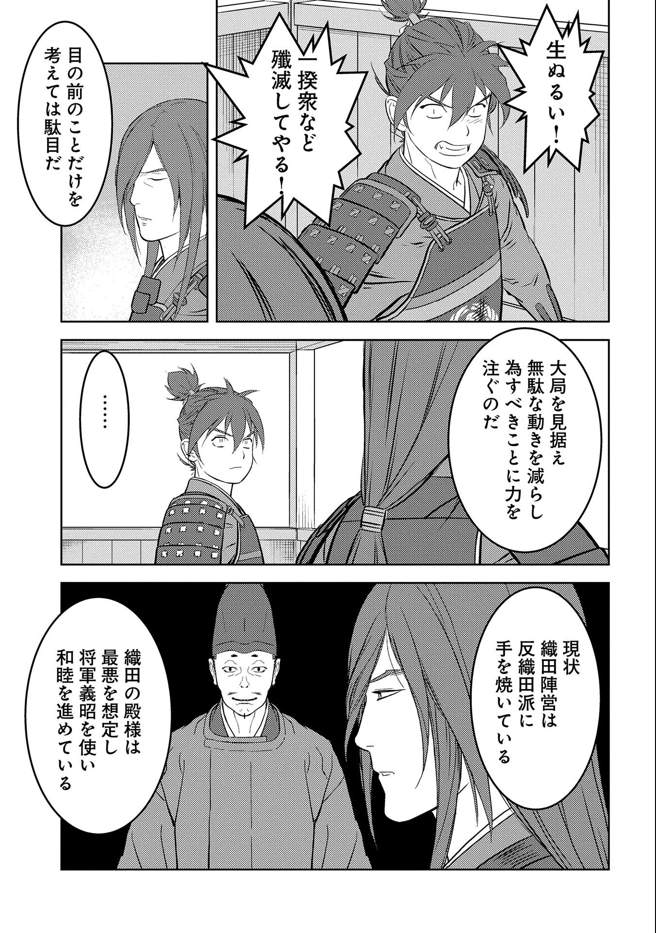 戦国小町苦労譚 第54話 - Page 7