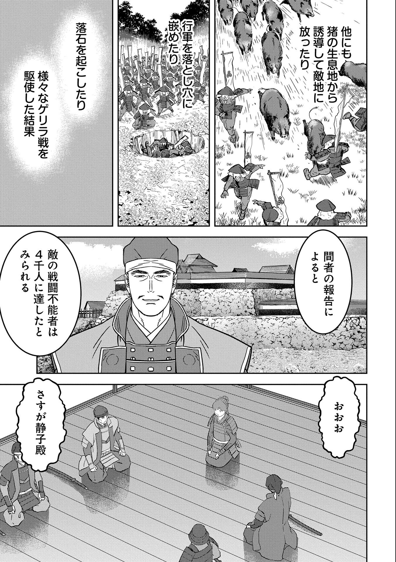 戦国小町苦労譚 第48話 - Page 31