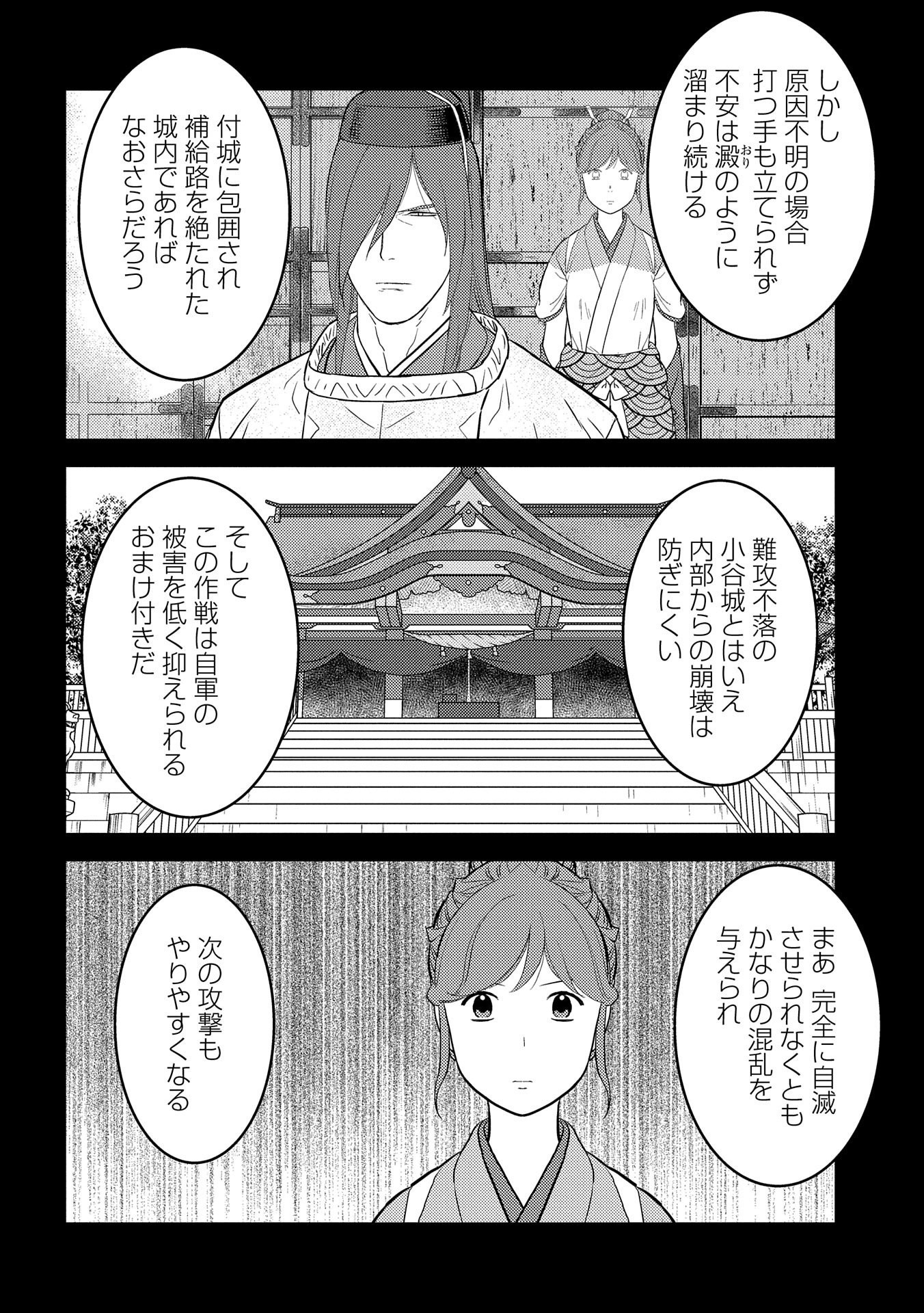 戦国小町苦労譚 第65話 - Page 28