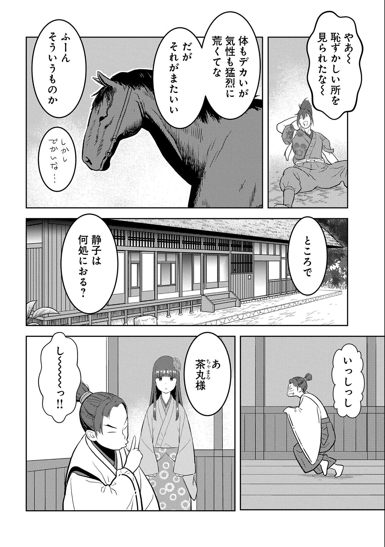 戦国小町苦労譚 第66話 - Page 28