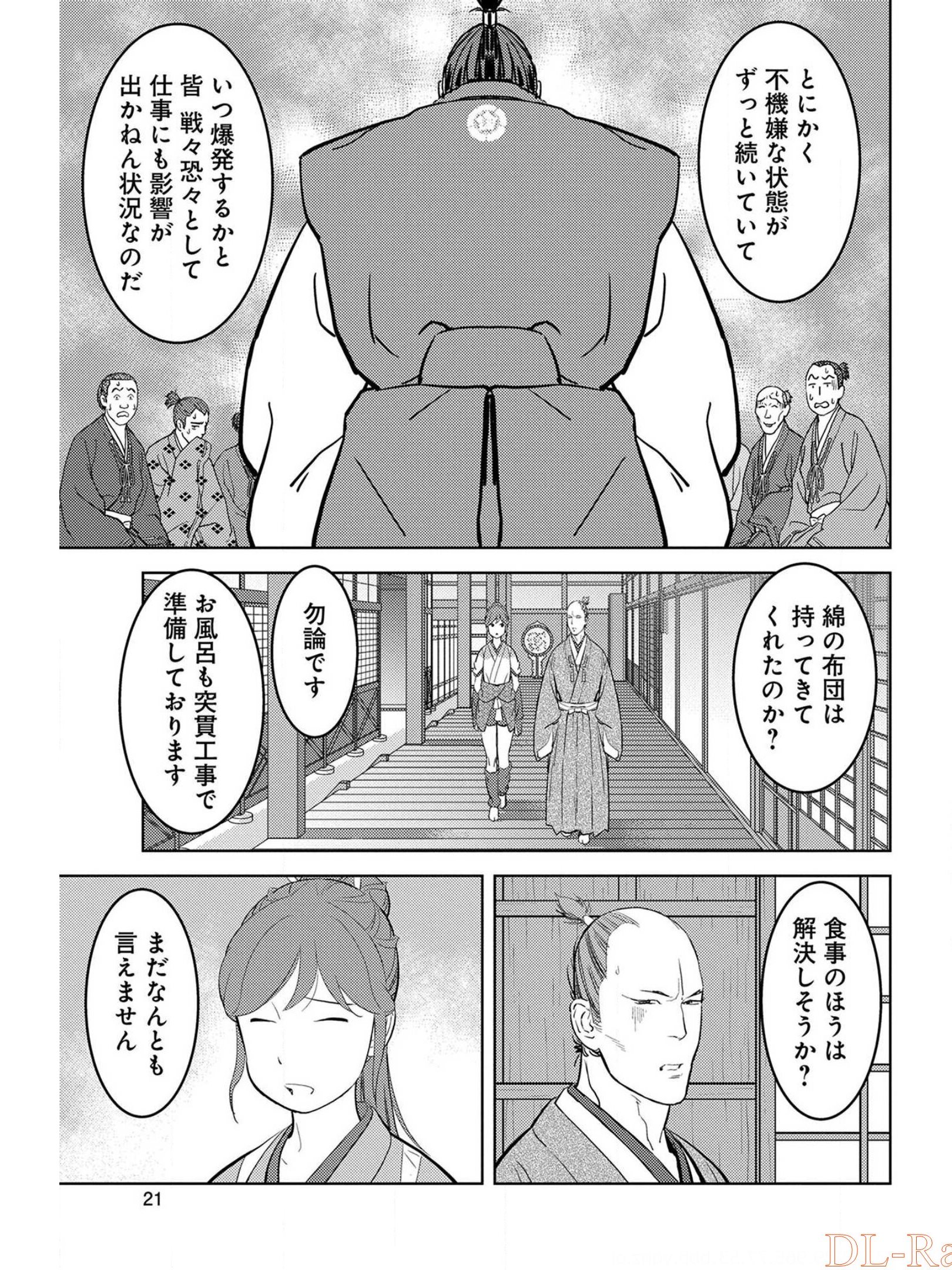 戦国小町苦労譚 第31話 - Page 17