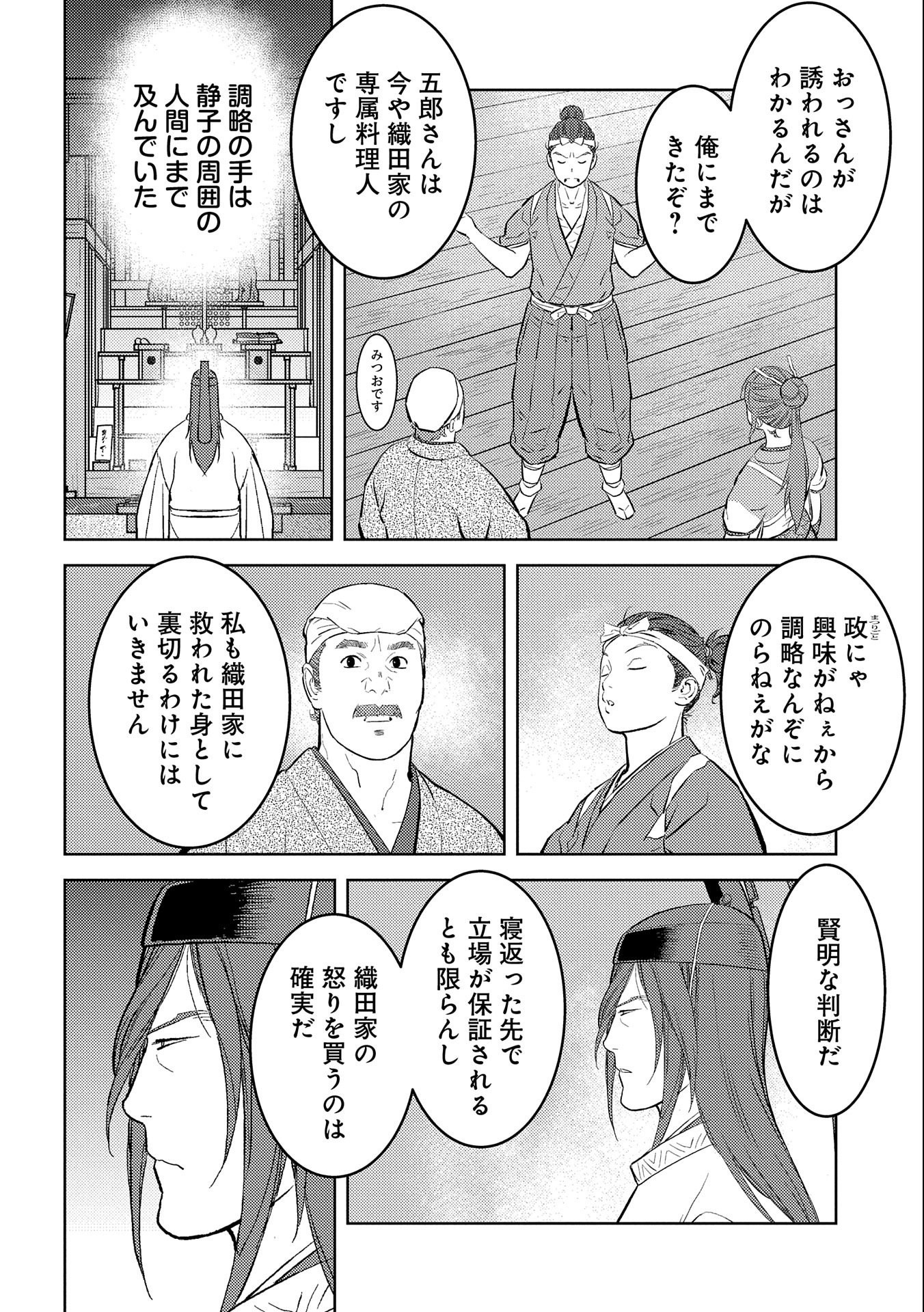 戦国小町苦労譚 第55話 - Page 8