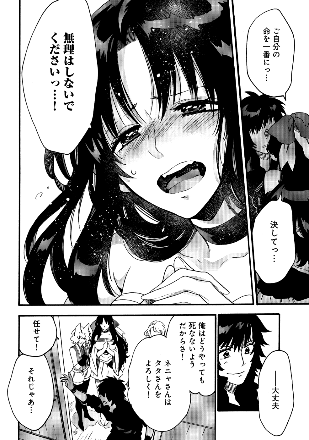 その者。のちに… 第13話 - Page 11