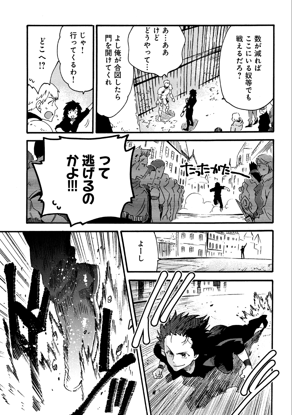 その者。のちに… 第13話 - Page 16