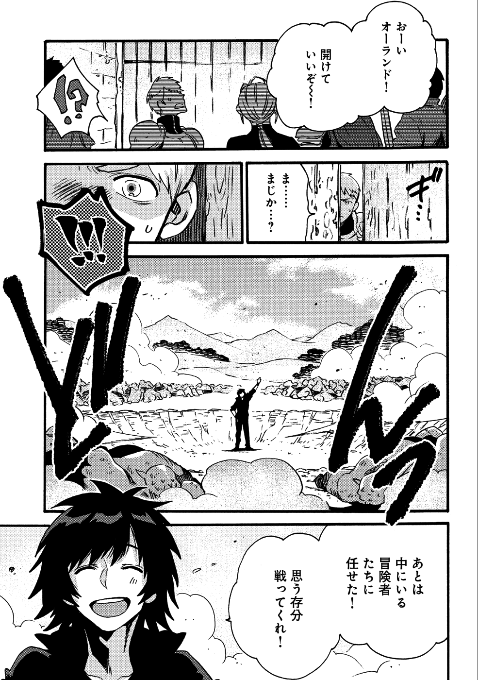 その者。のちに… 第13話 - Page 21