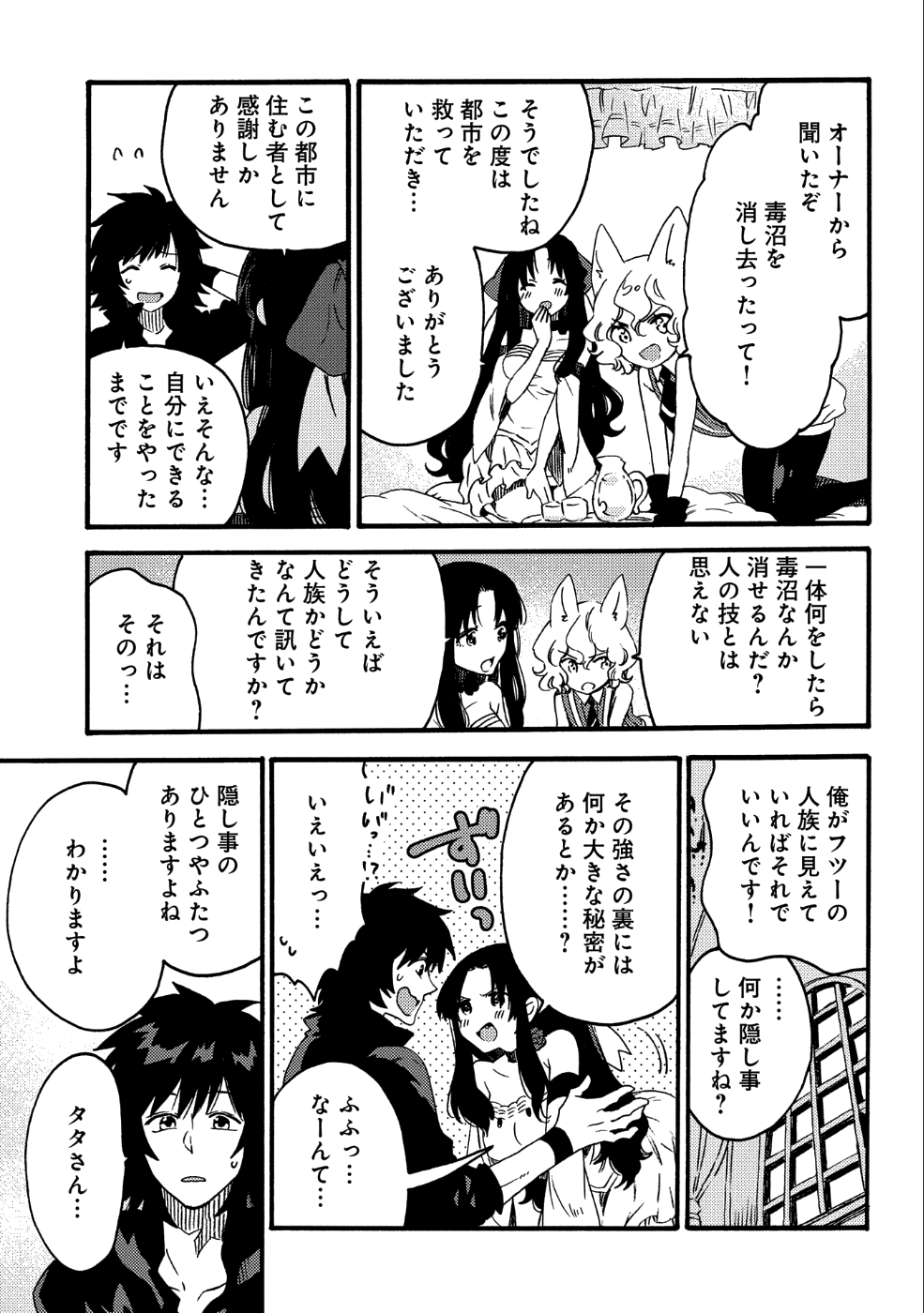 その者。のちに… 第13話 - Page 6