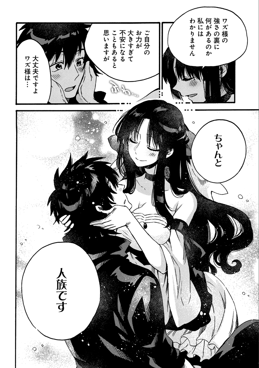 その者。のちに… 第13話 - Page 7