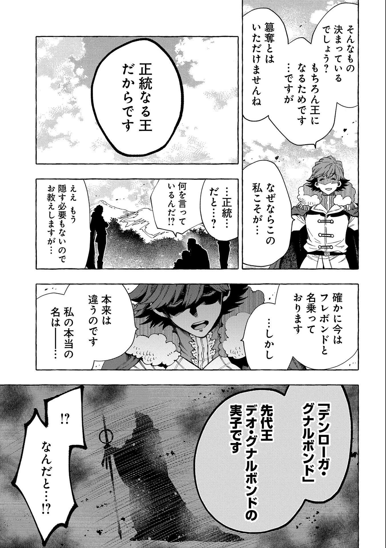 その者。のちに… 第26.2話 - Page 9