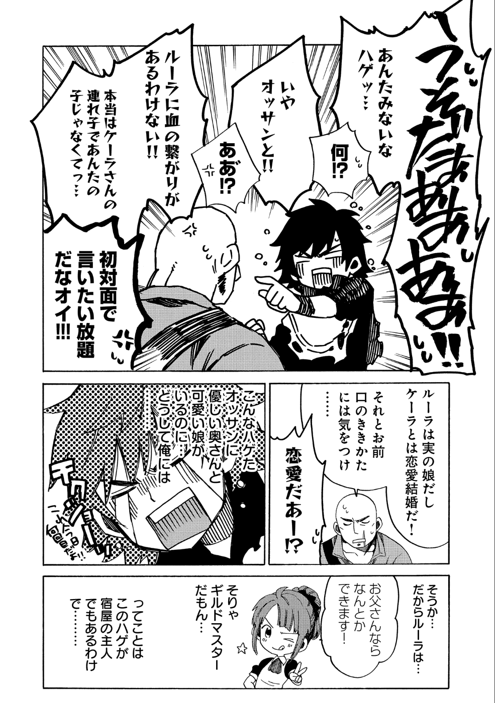 その者。のちに… 第6話 - Page 12