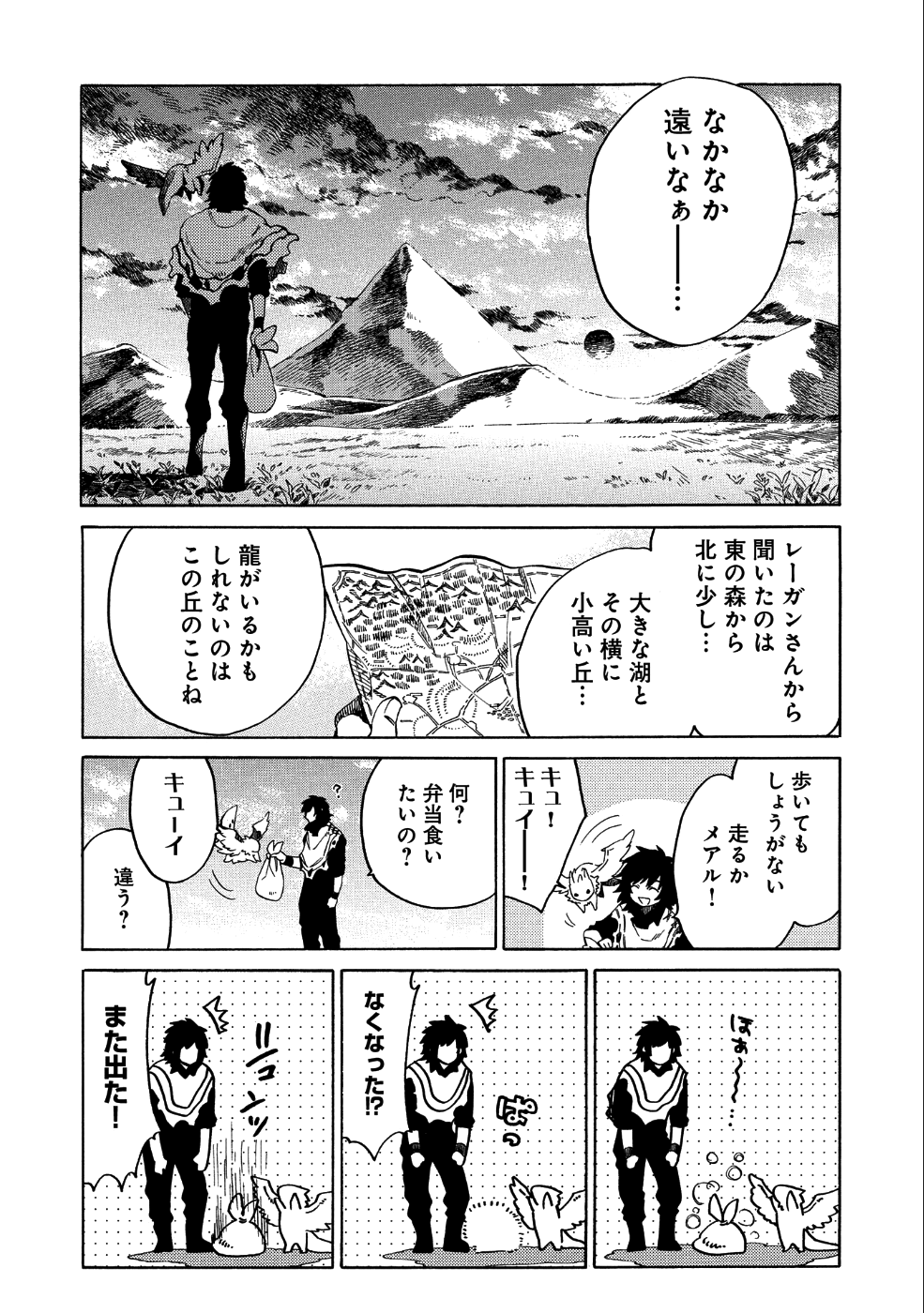 その者。のちに… 第6話 - Page 26