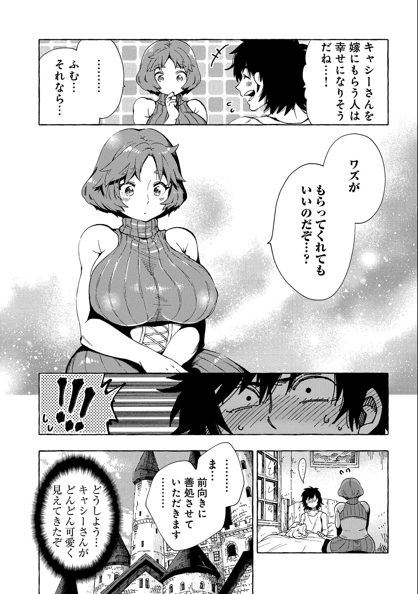 その者。のちに… 第25話 - Page 17