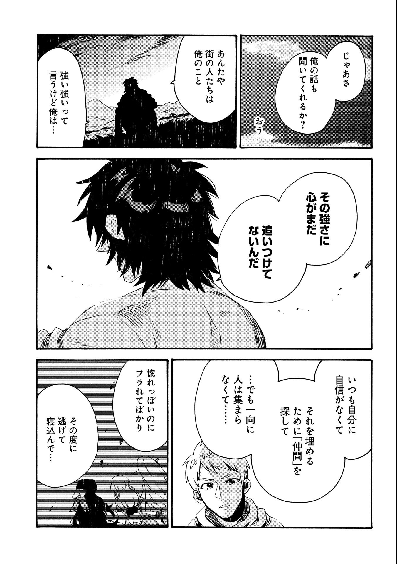 その者。のちに… 第16話 - Page 17