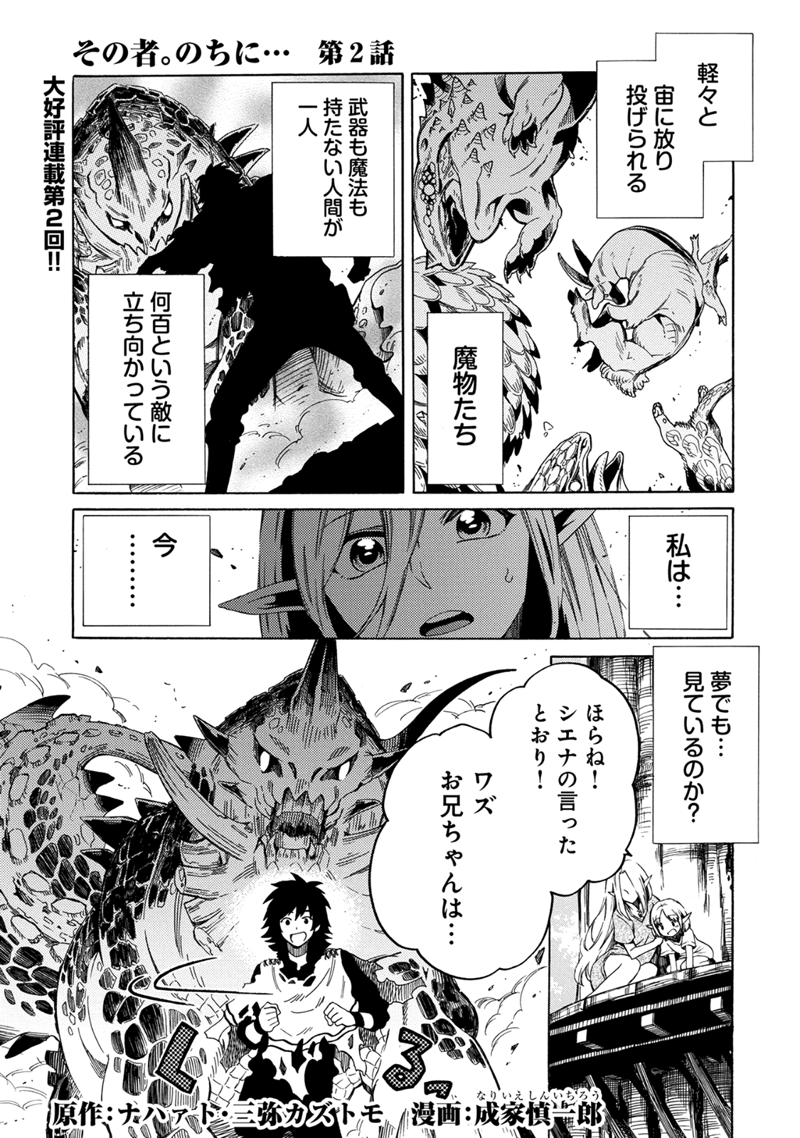 その者。のちに… 第2話 - Page 1