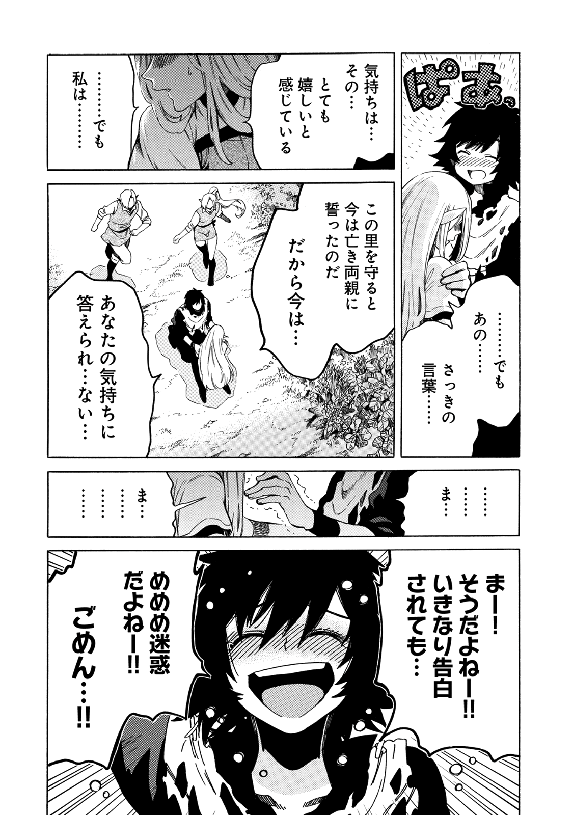 その者。のちに… 第2話 - Page 23