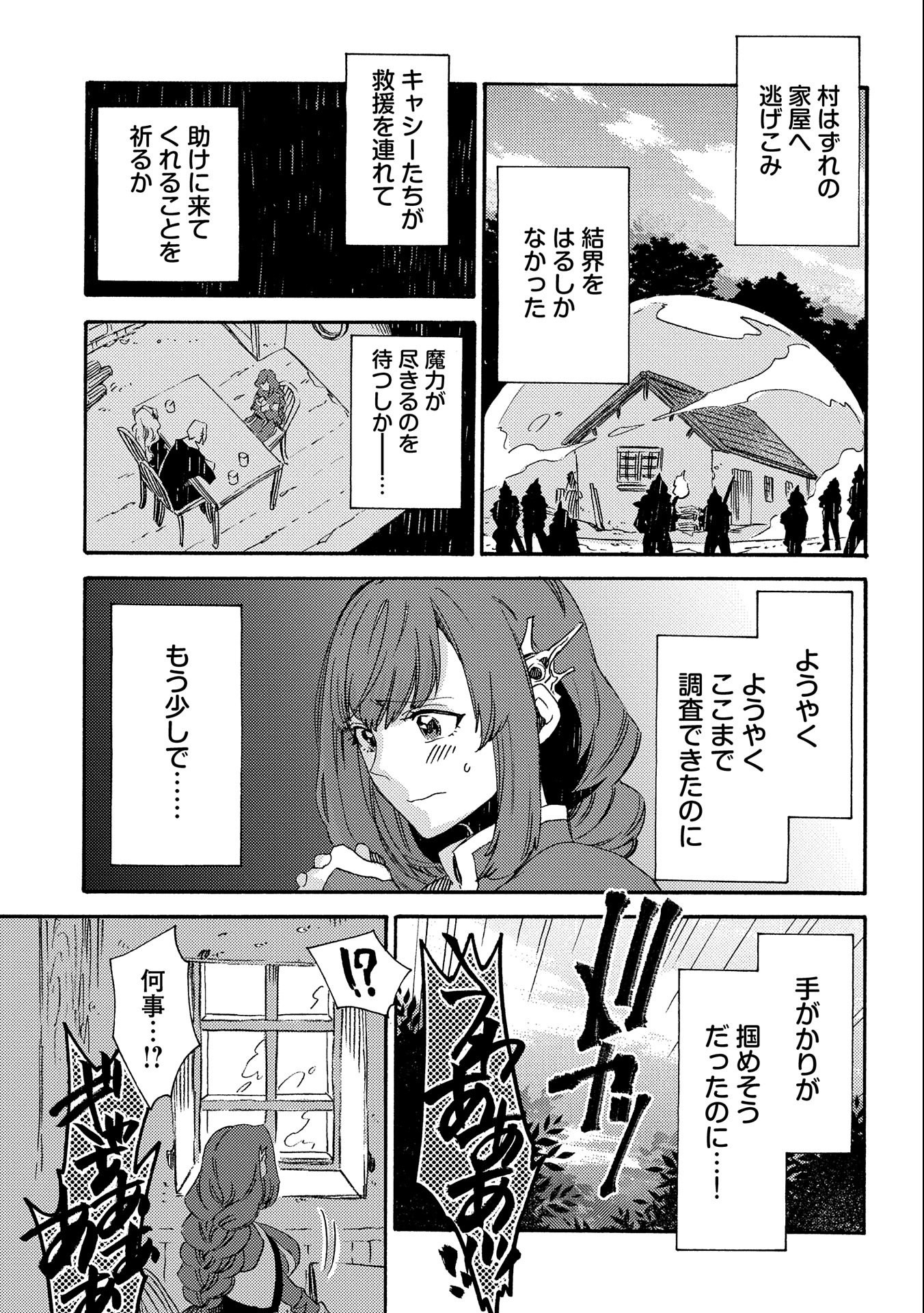 その者。のちに… 第18話 - Page 3