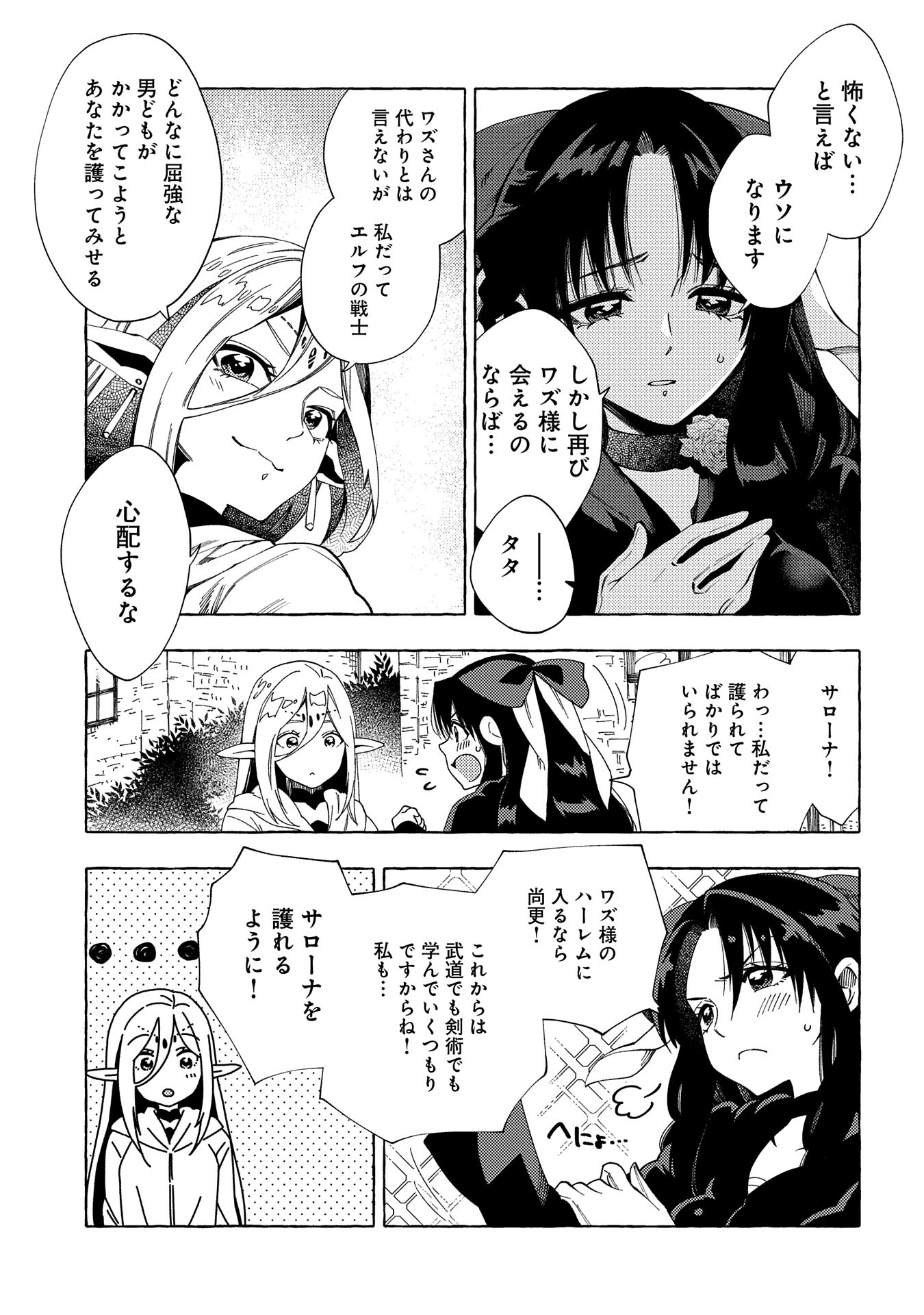 その者。のちに… 第31.1話 - Page 3