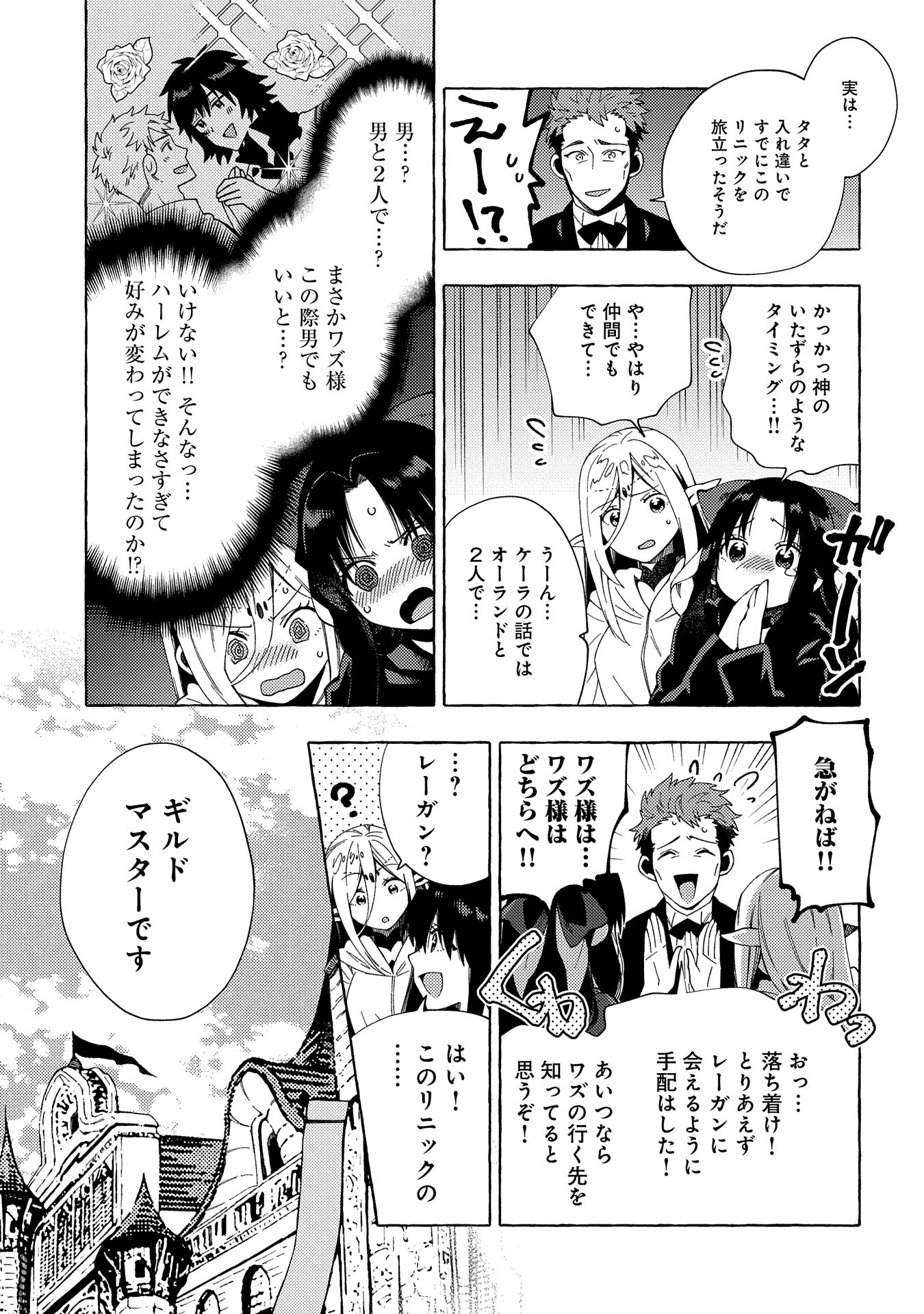 その者。のちに… 第31.1話 - Page 7