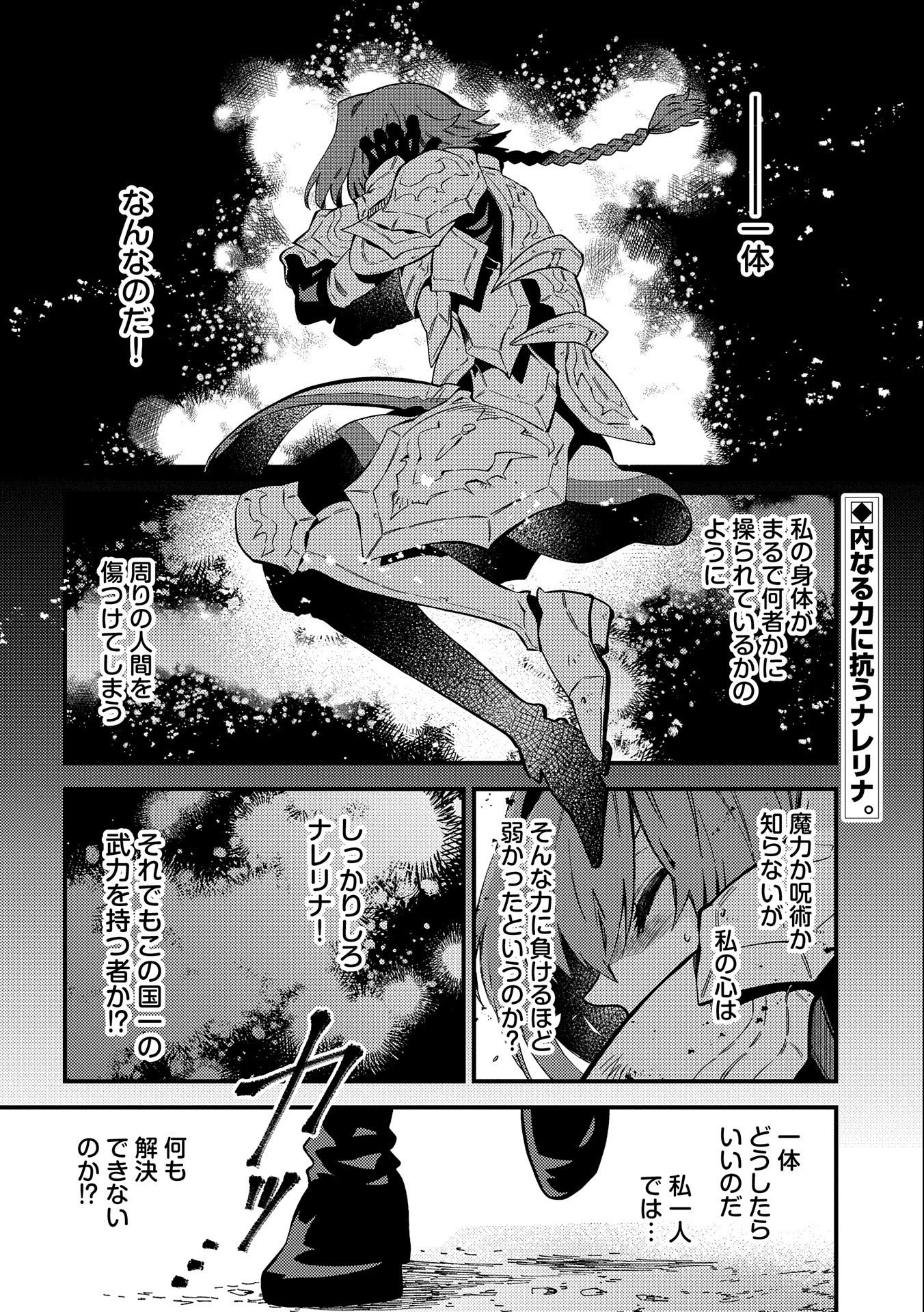 その者。のちに… 第21話 - Page 2