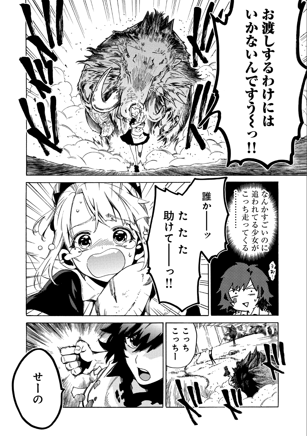 その者。のちに… 第5話 - Page 5