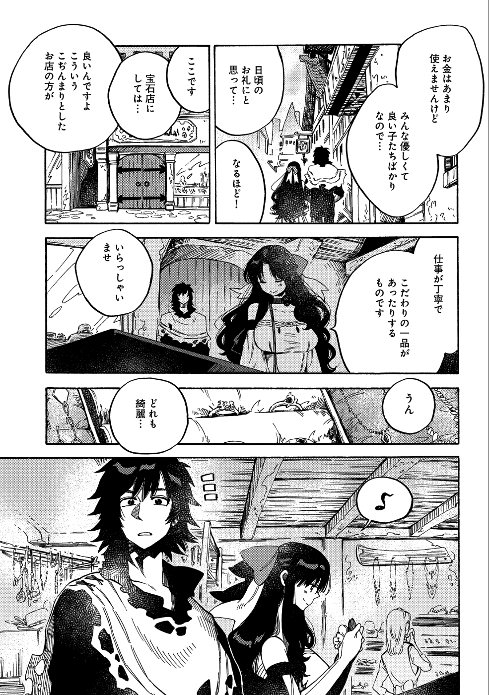 その者。のちに… 第10話 - Page 25