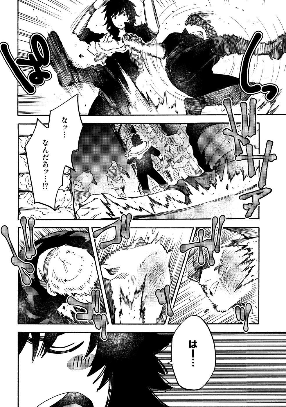 その者。のちに… 第10話 - Page 28