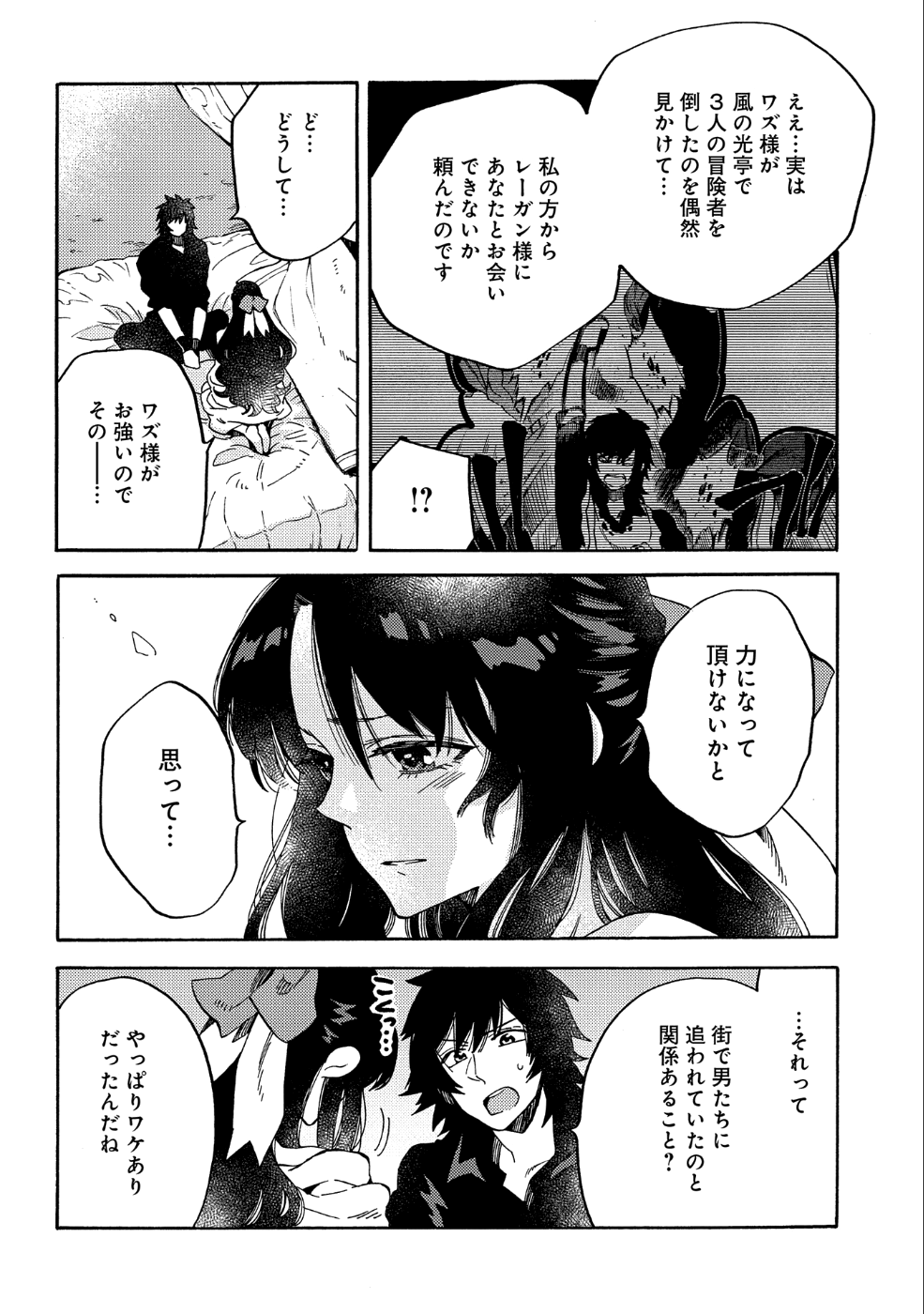 その者。のちに… 第10話 - Page 4