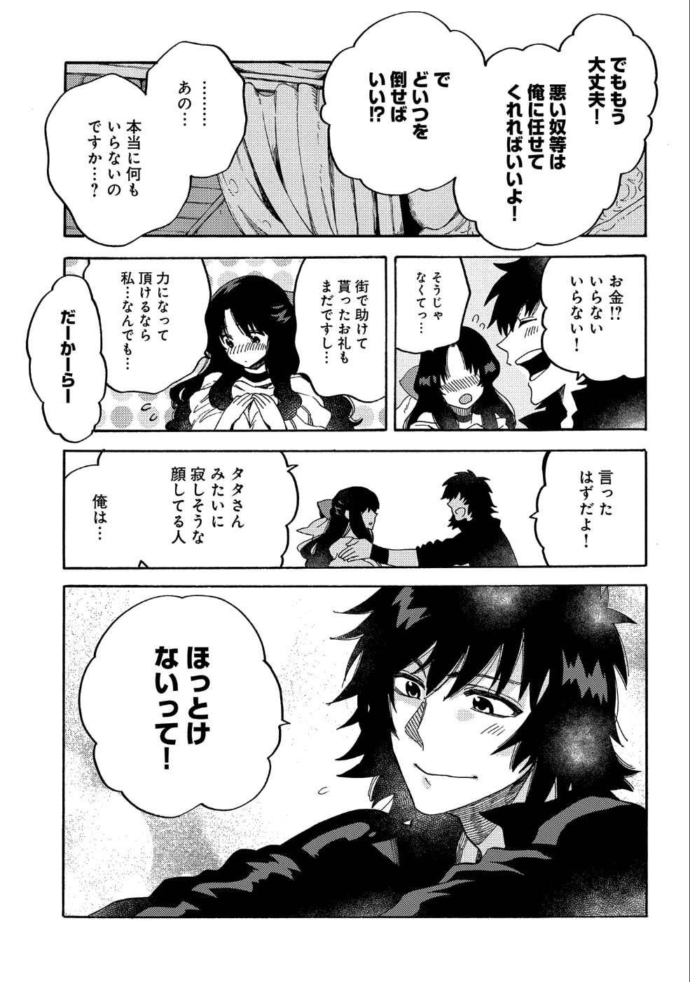 その者。のちに… 第10話 - Page 5