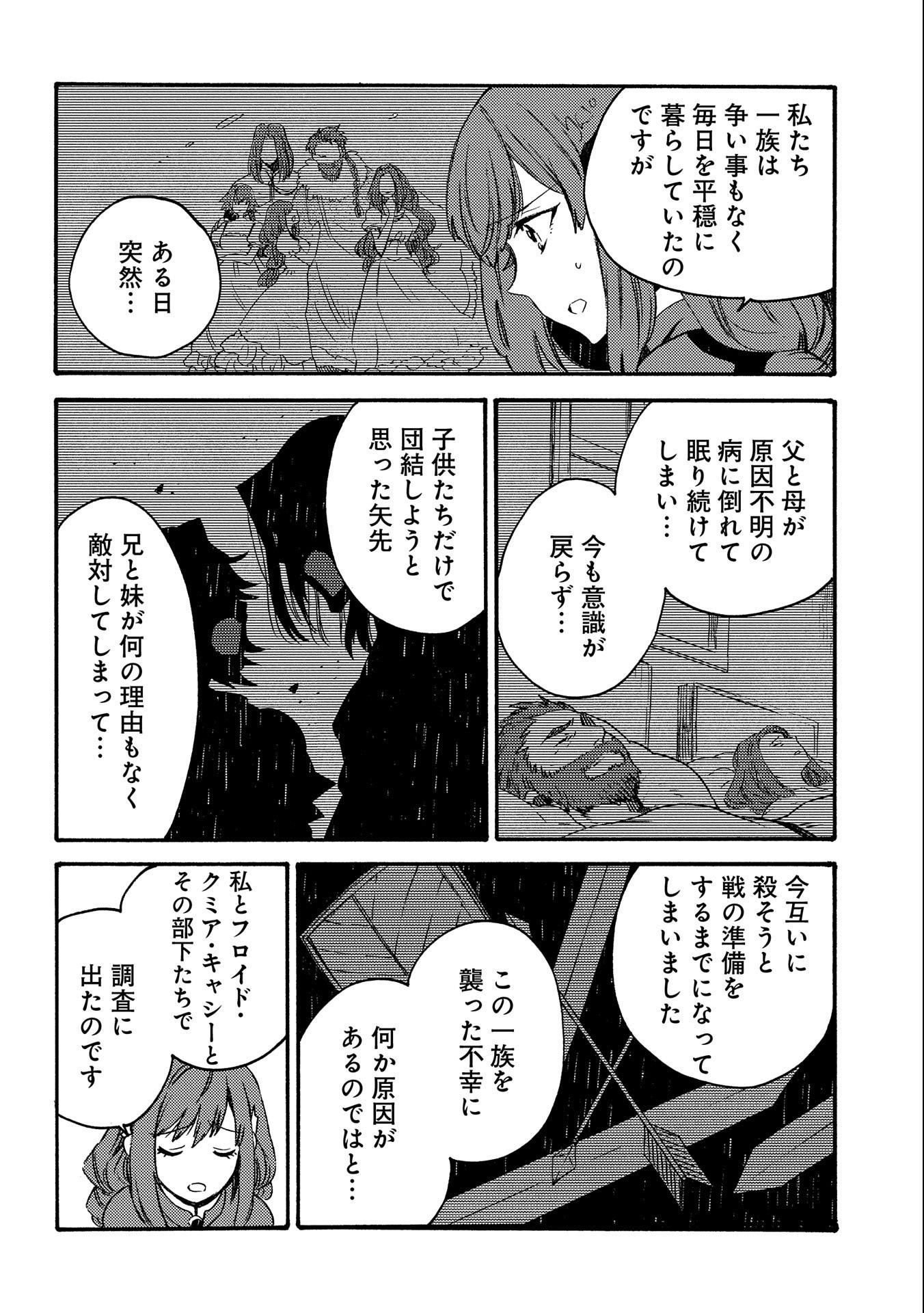 その者。のちに… 第19話 - Page 18