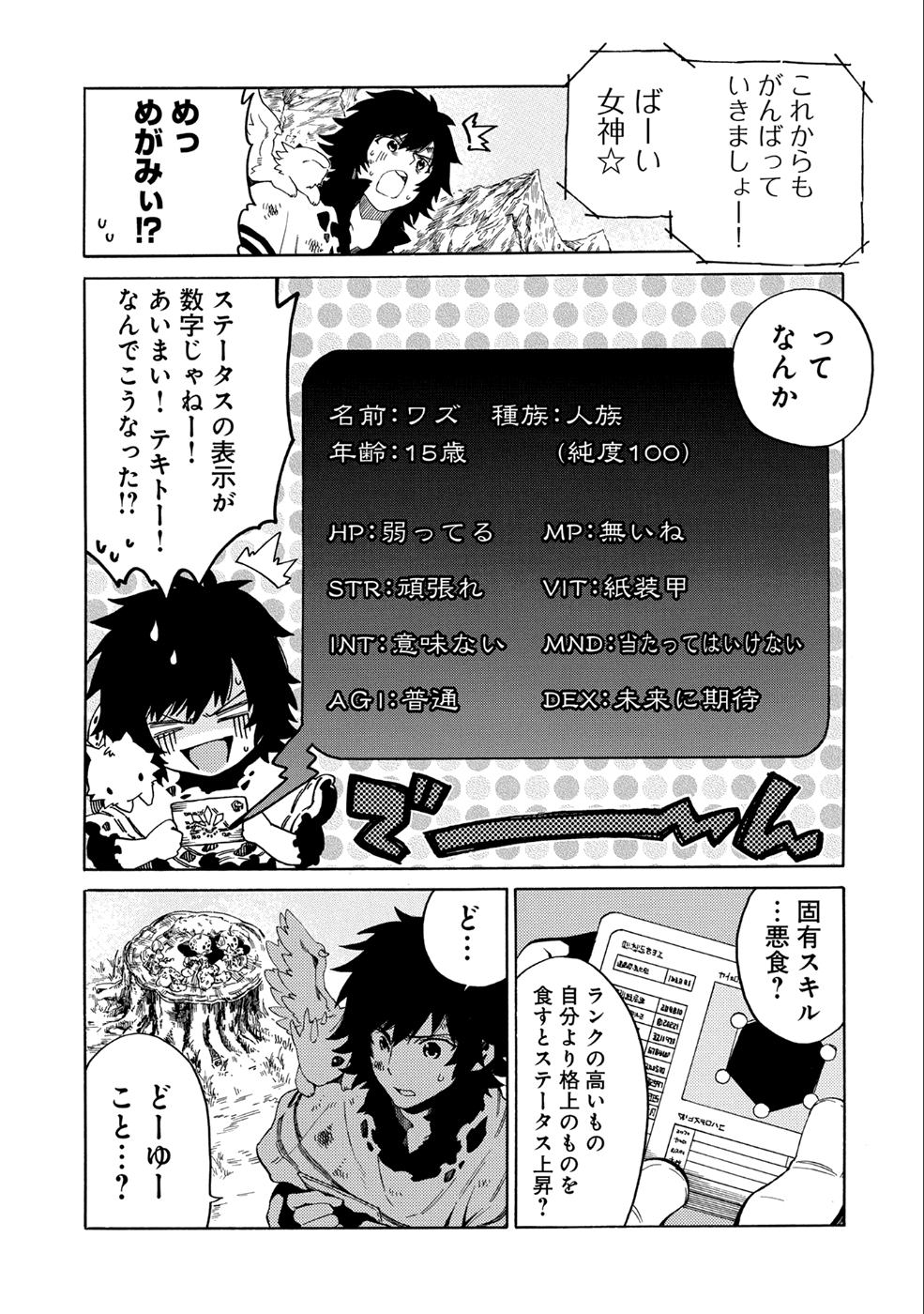 その者。のちに… 第4話 - Page 12