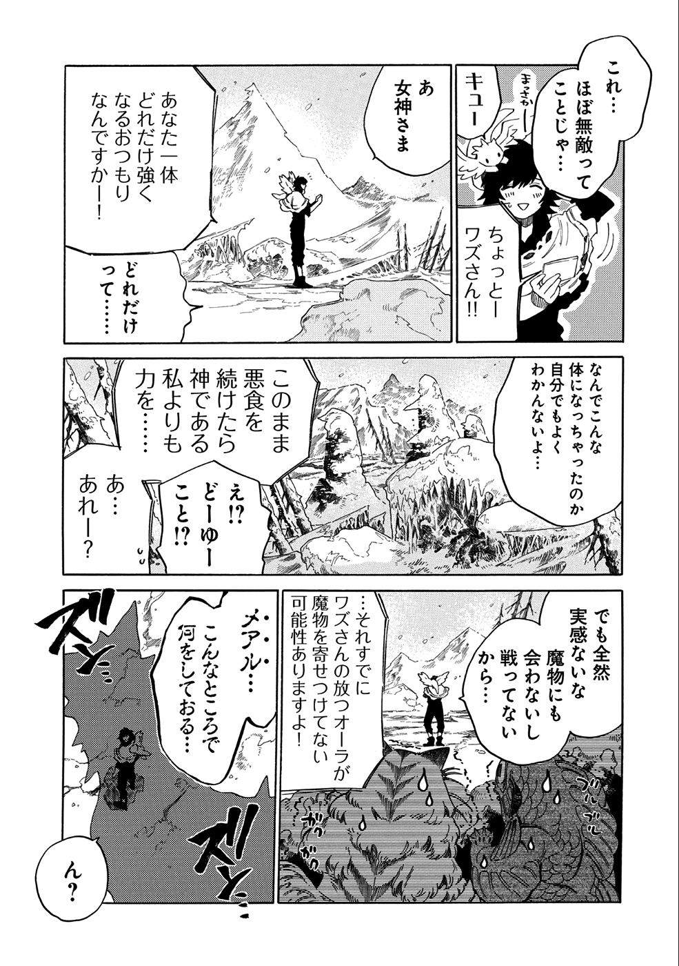 その者。のちに… 第4話 - Page 14