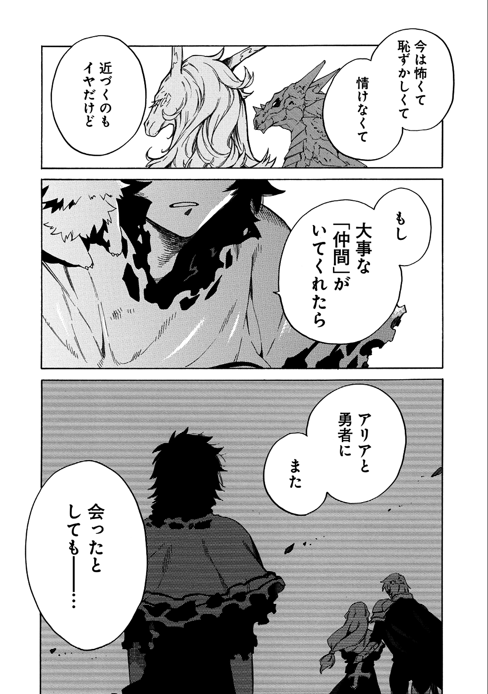 その者。のちに… 第4話 - Page 24