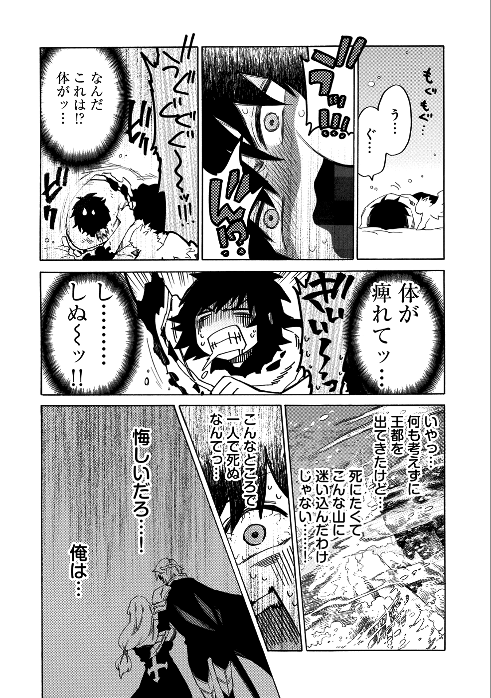 その者。のちに… 第4話 - Page 7