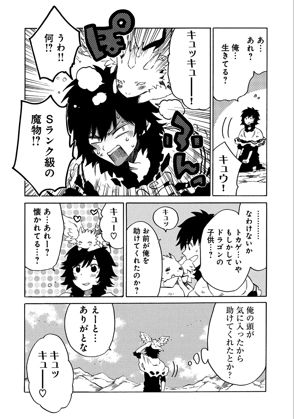 その者。のちに… 第4話 - Page 9