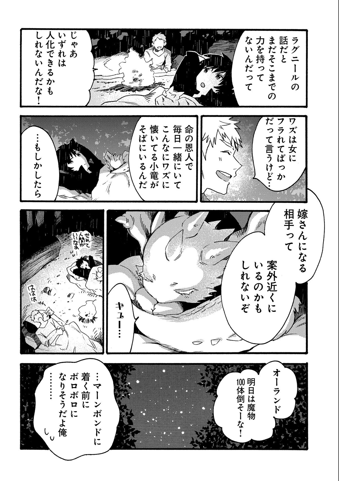 その者。のちに… 第17.1話 - Page 8