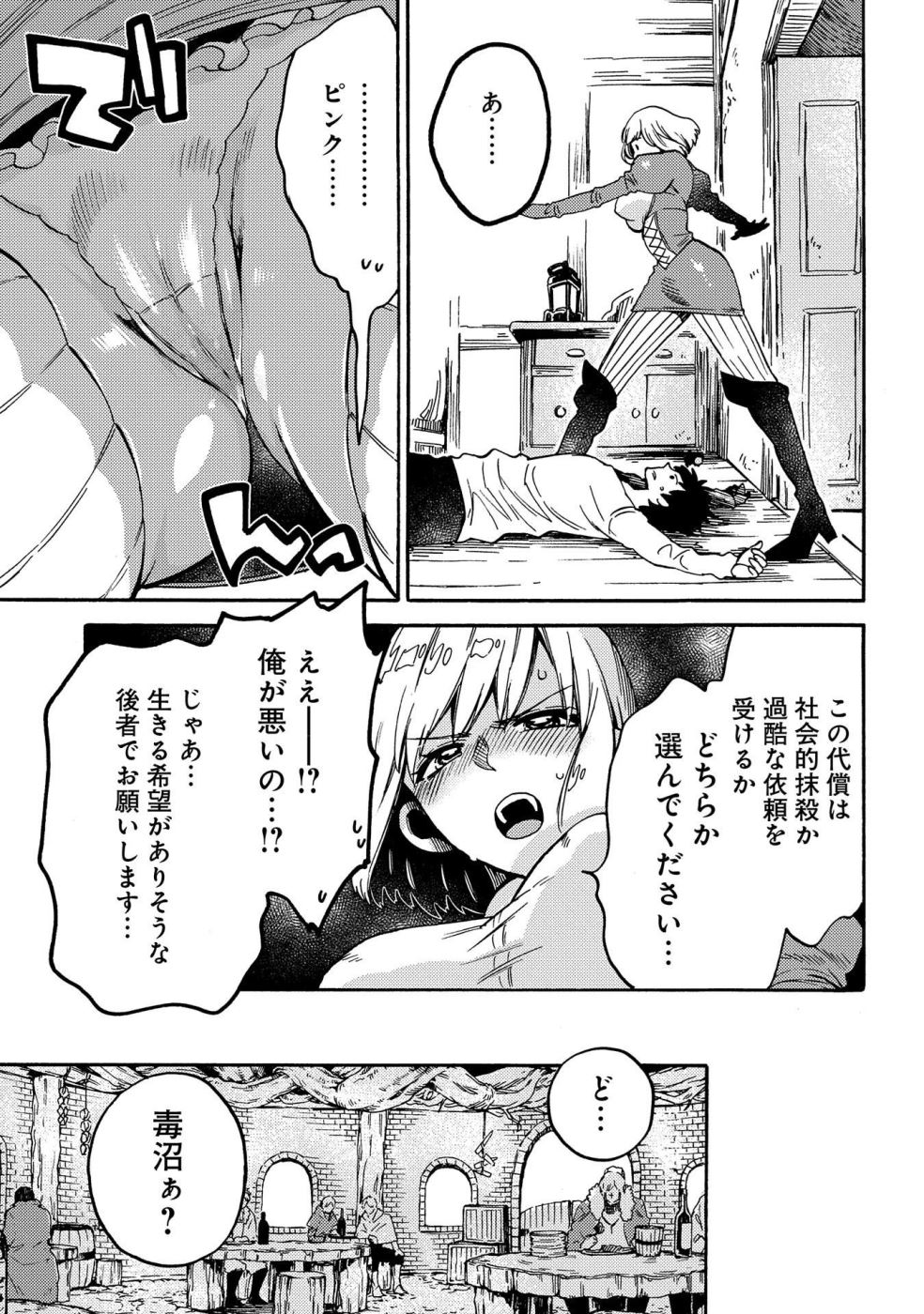 その者。のちに… 第11話 - Page 23