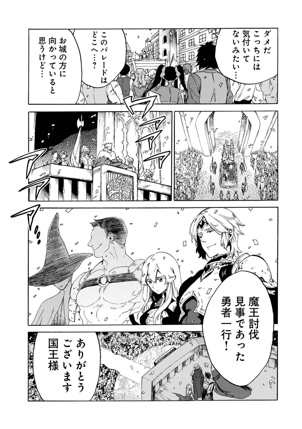 その者。のちに… 第3話 - Page 16