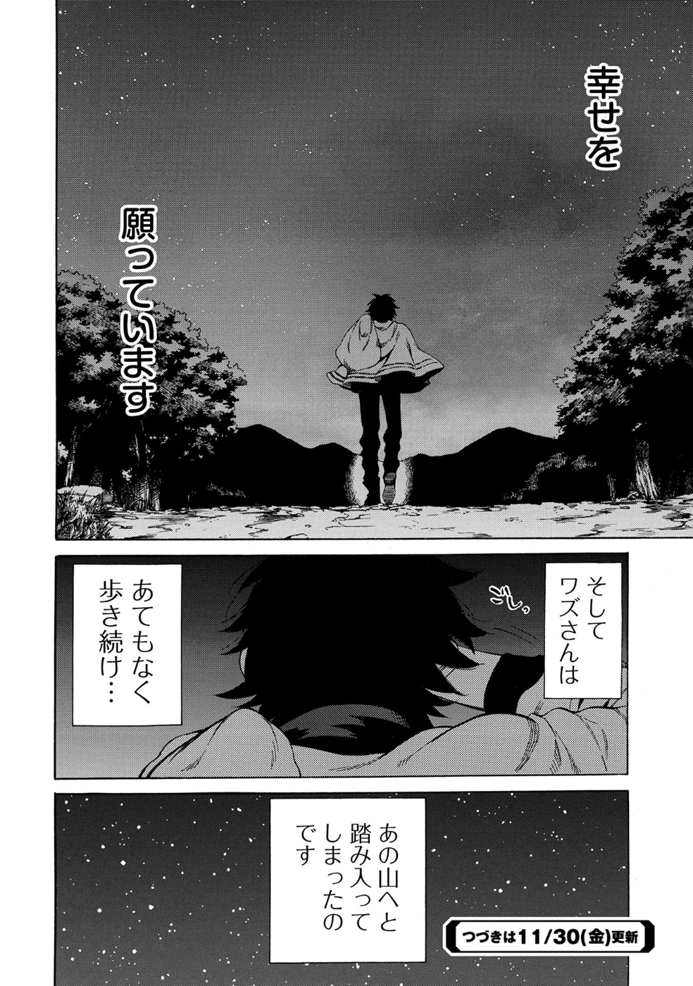 その者。のちに… 第3話 - Page 28