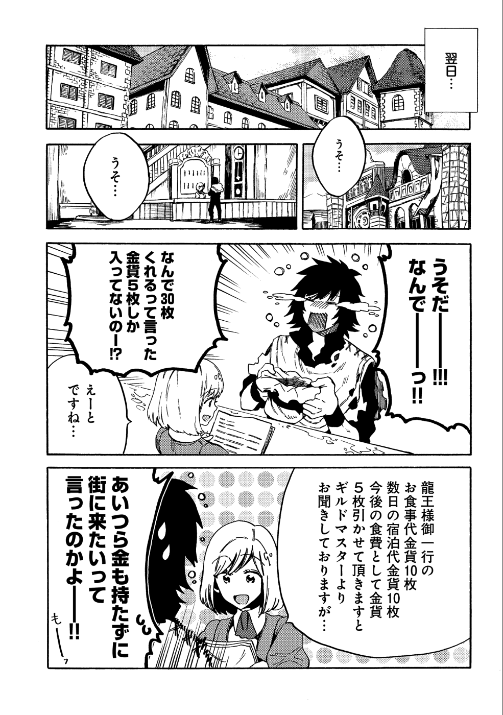 その者。のちに… 第9話 - Page 11