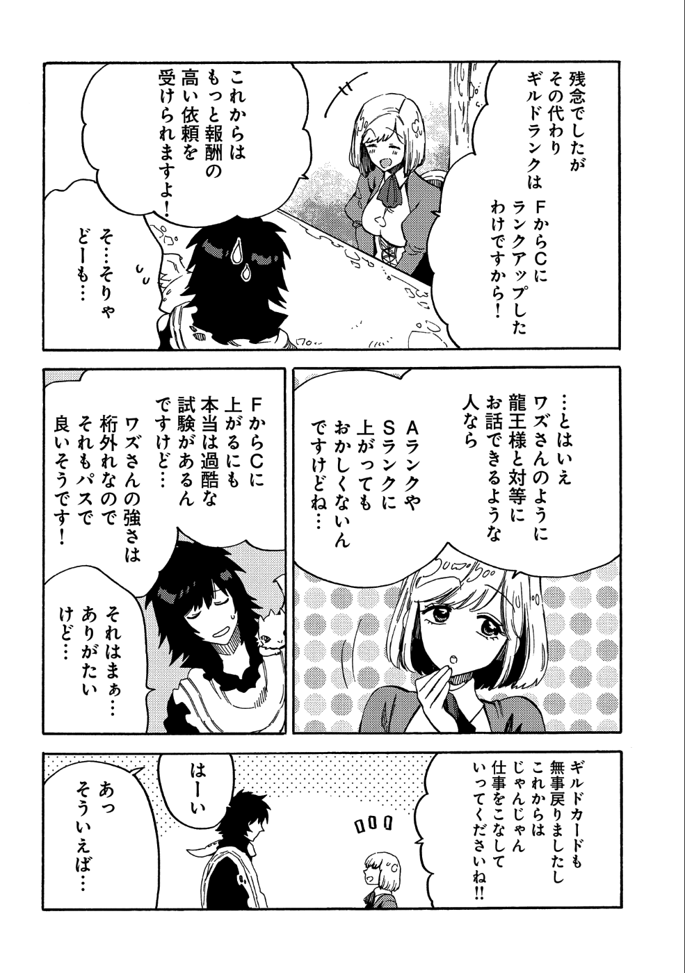 その者。のちに… 第9話 - Page 12