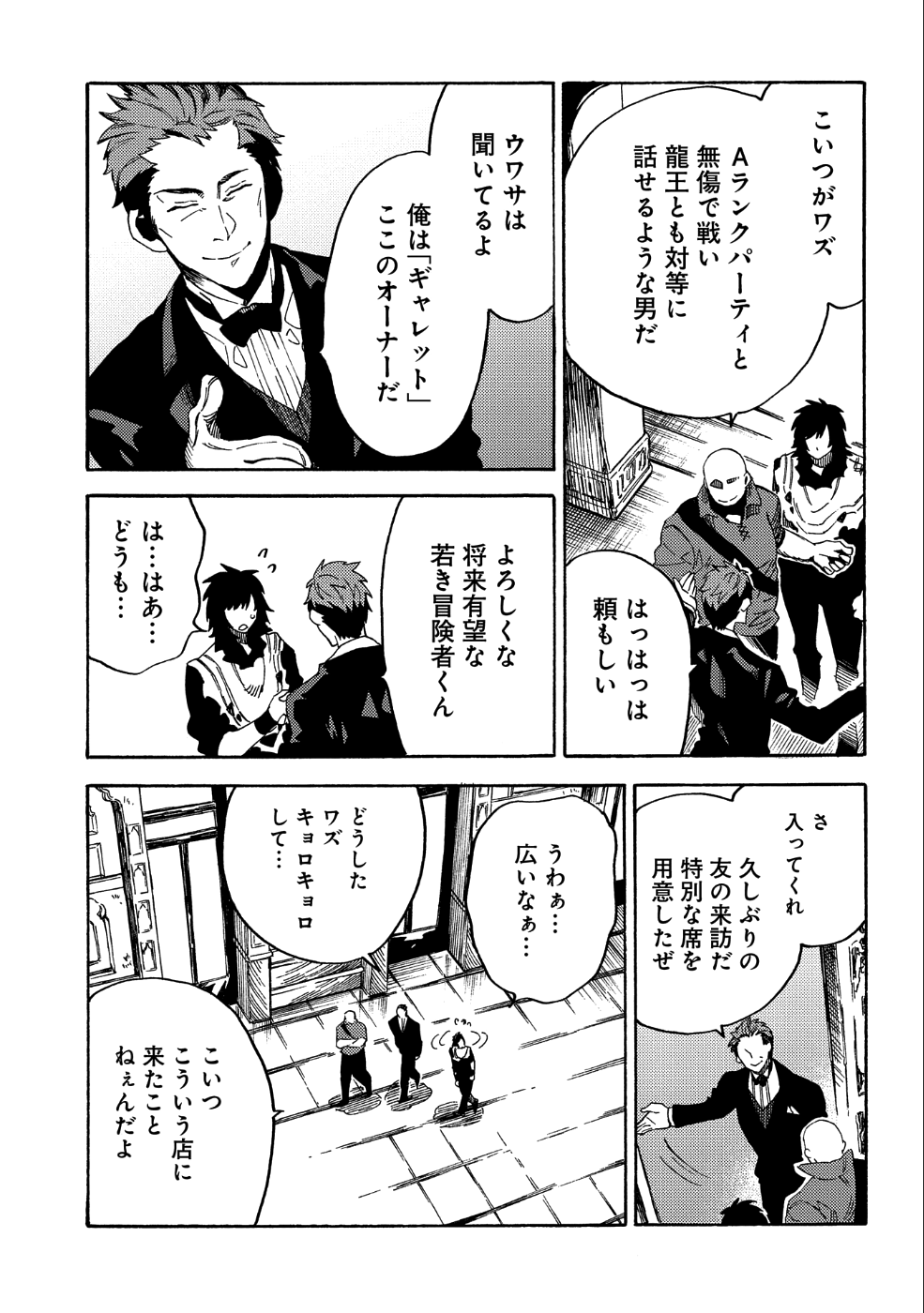 その者。のちに… 第9話 - Page 19