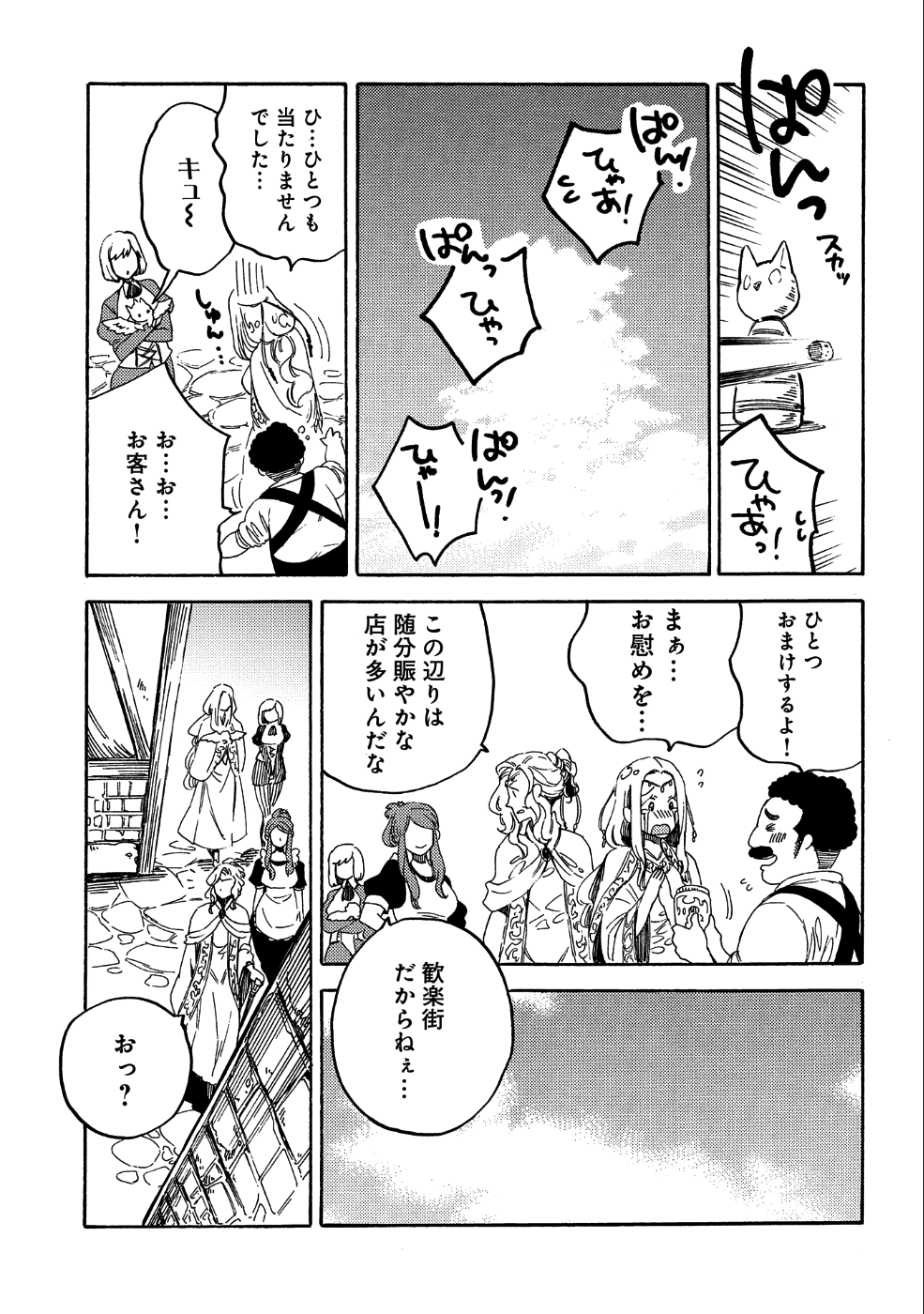 その者。のちに… 第9話 - Page 3