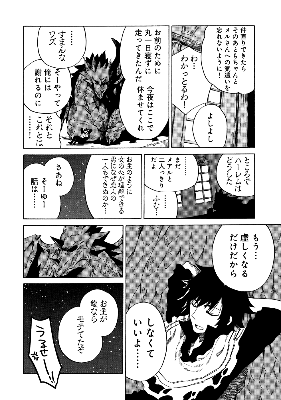 その者。のちに… 第7話 - Page 12