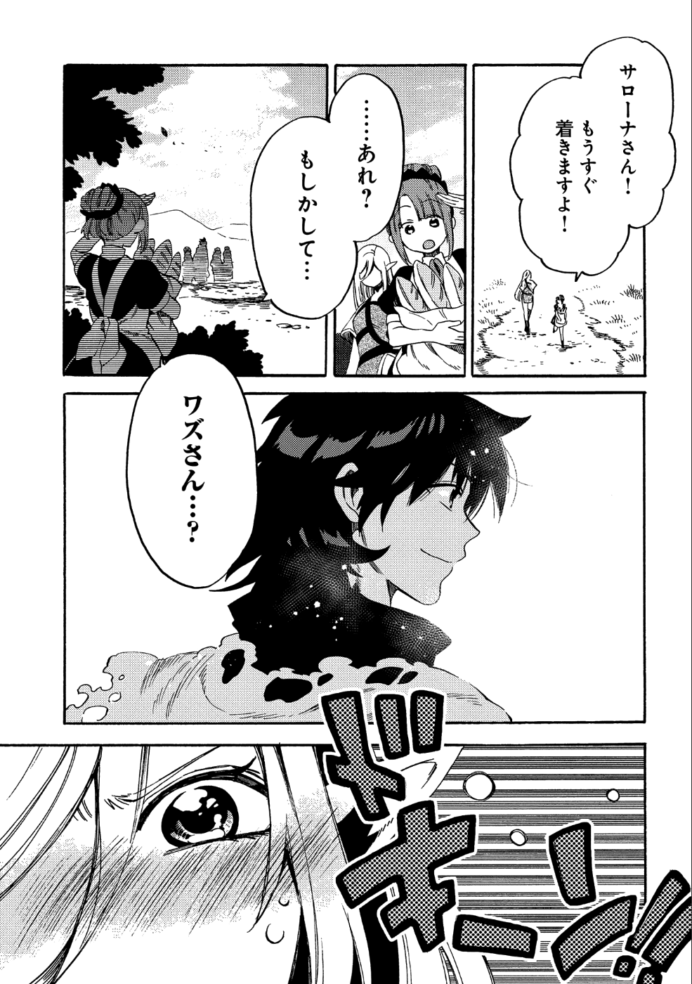 その者。のちに… 第8話 - Page 15