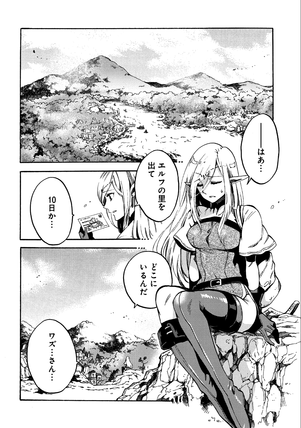 その者。のちに… 第8話 - Page 2