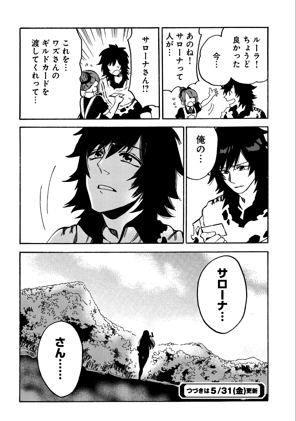 その者。のちに… 第8話 - Page 27