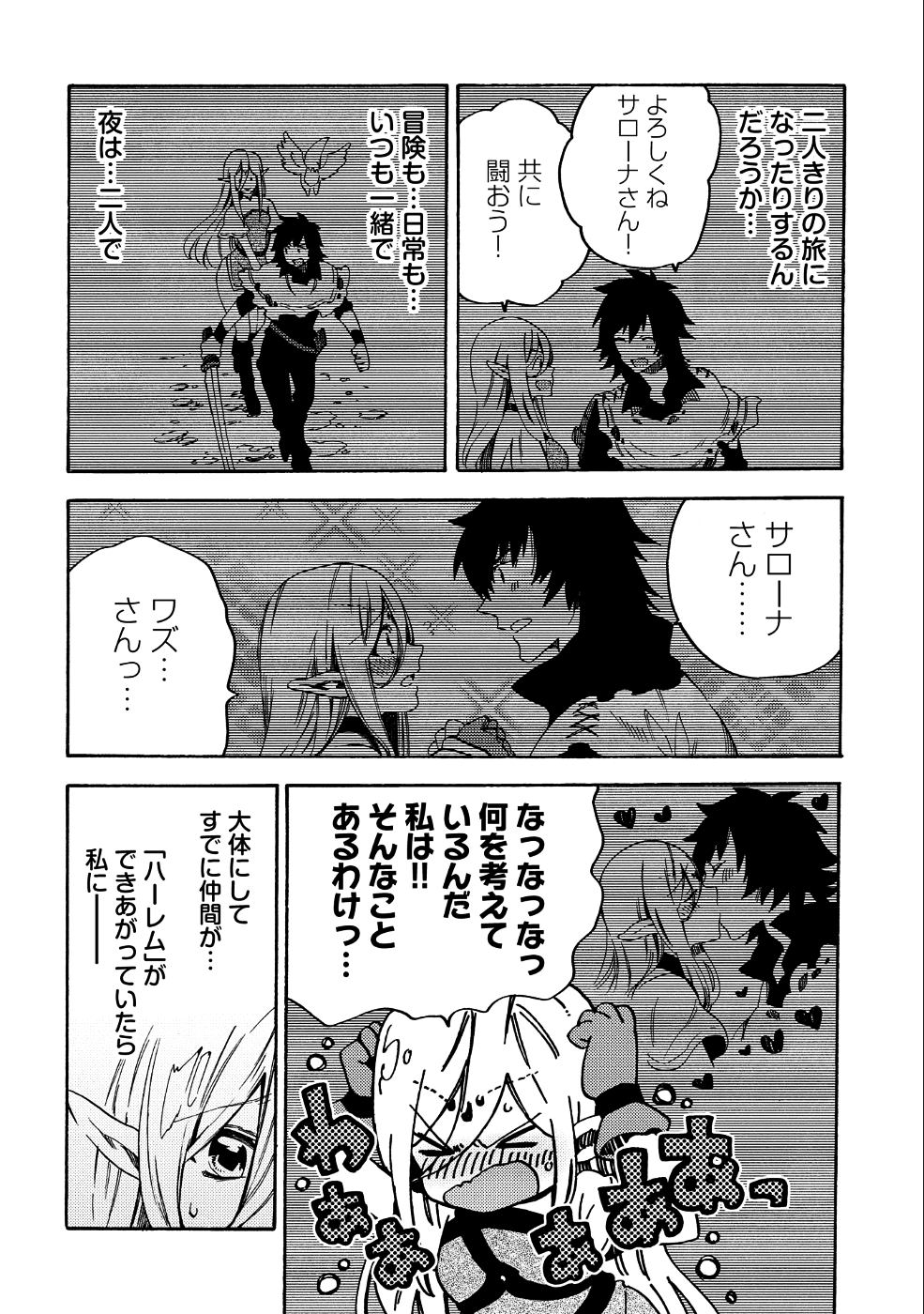 その者。のちに… 第8話 - Page 4