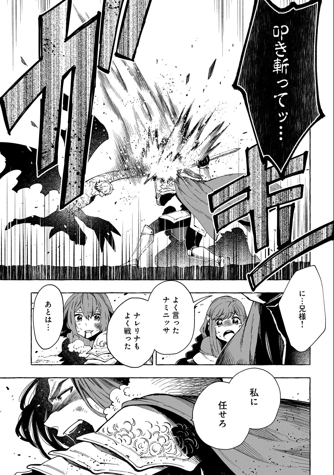 その者。のちに… 第28話 - Page 7