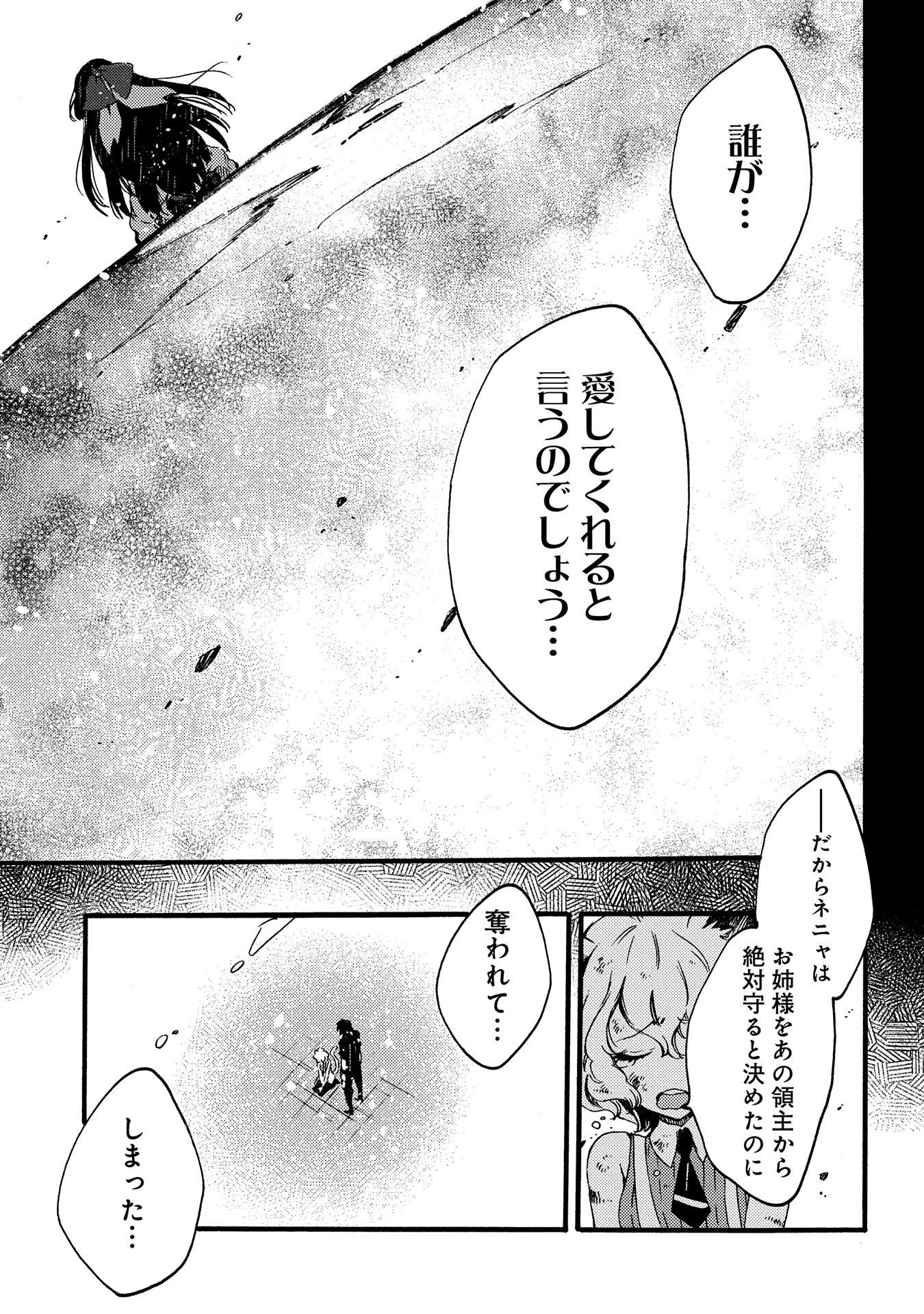 その者。のちに… 第14話 - Page 11